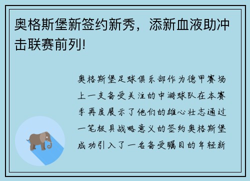 奥格斯堡新签约新秀，添新血液助冲击联赛前列!