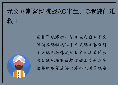 尤文图斯客场挑战AC米兰，C罗破门难救主
